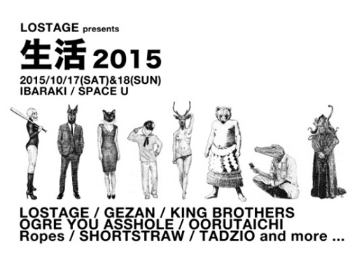 lostage_seikatsu2015_flyer.jpg