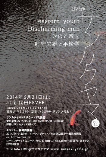 sankakuyama2014_flyer.jpg