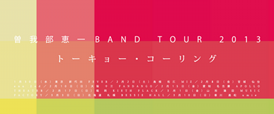 sokaban_tour_bana.png